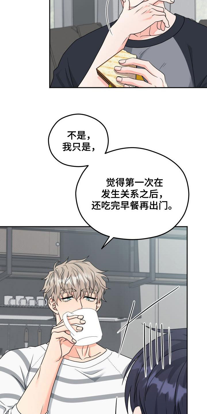 交付完成 第21话 第15页