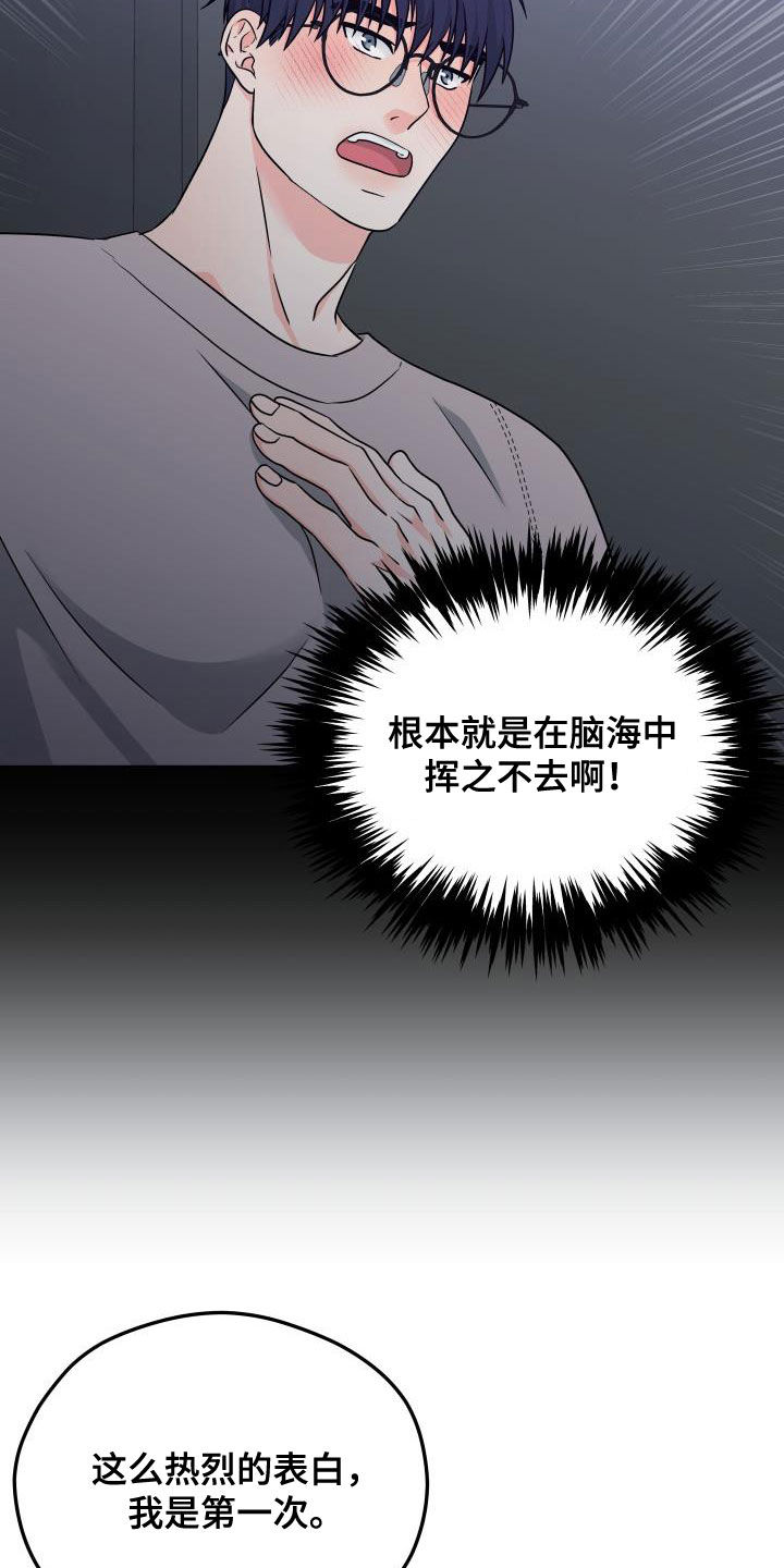 交付完成 第21话 第3页