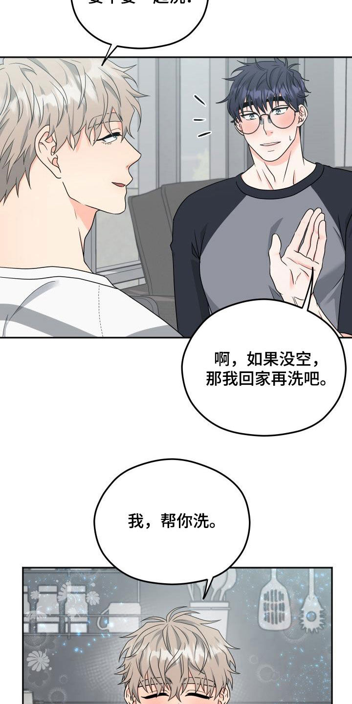 交付完成 第21话 第26页