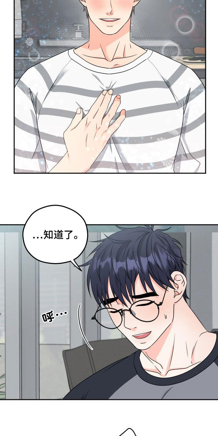 交付完成 第21话 第27页