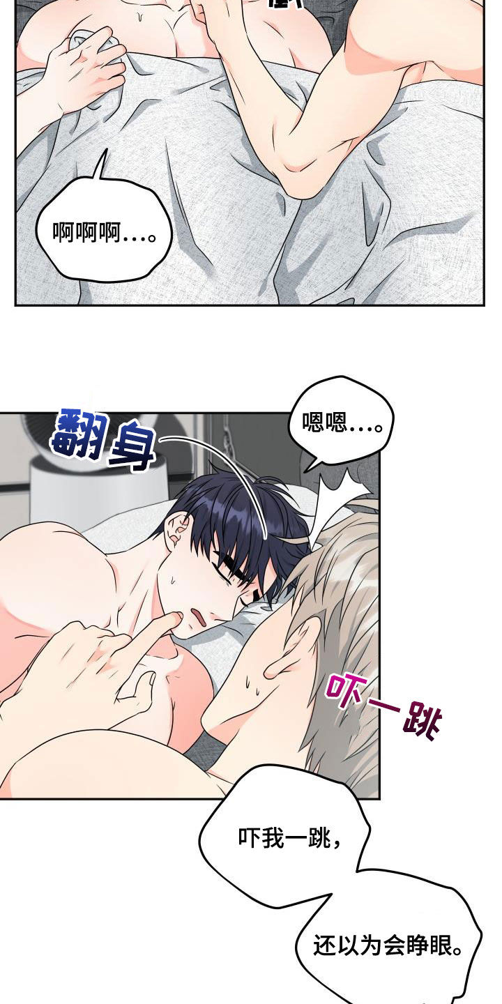 交付完成 第21话 第5页