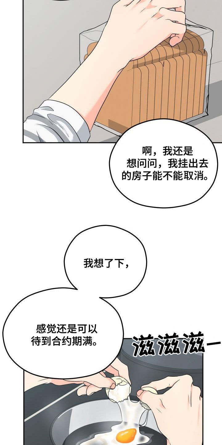 交付完成 第21话 第8页