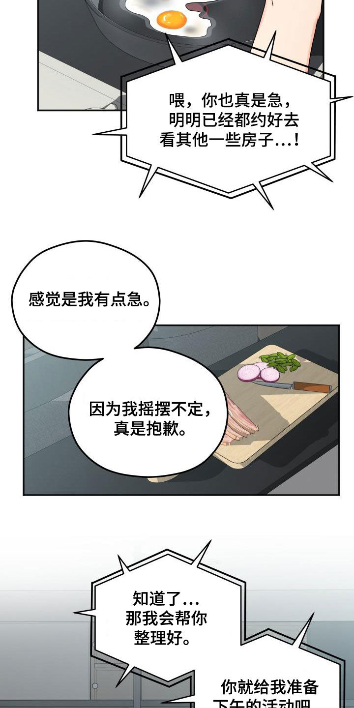 交付完成 第21话 第9页