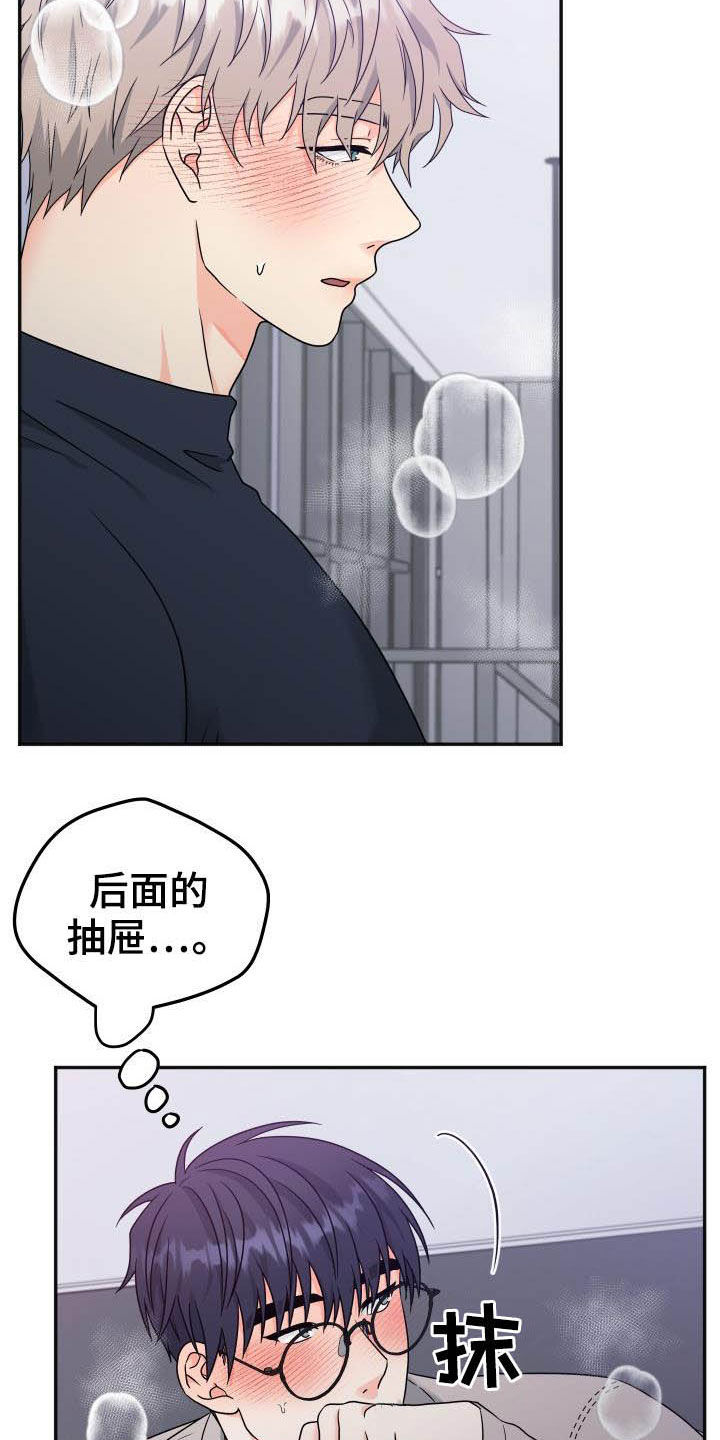 交付完成 第20话 第18页