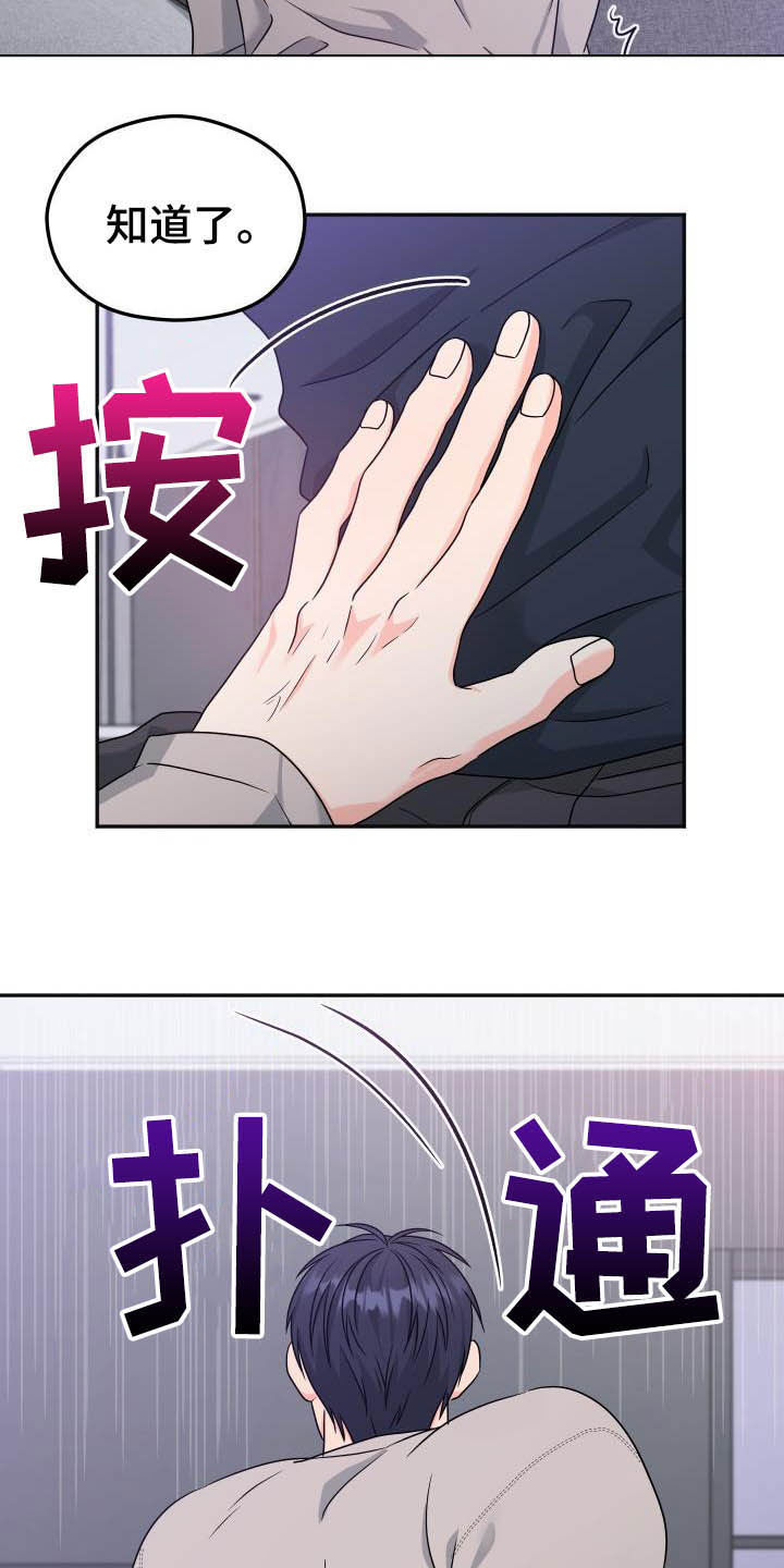 交付完成 第20话 第10页