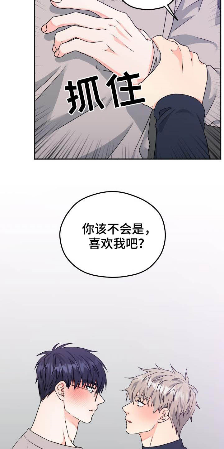 交付完成 第18话 第19页