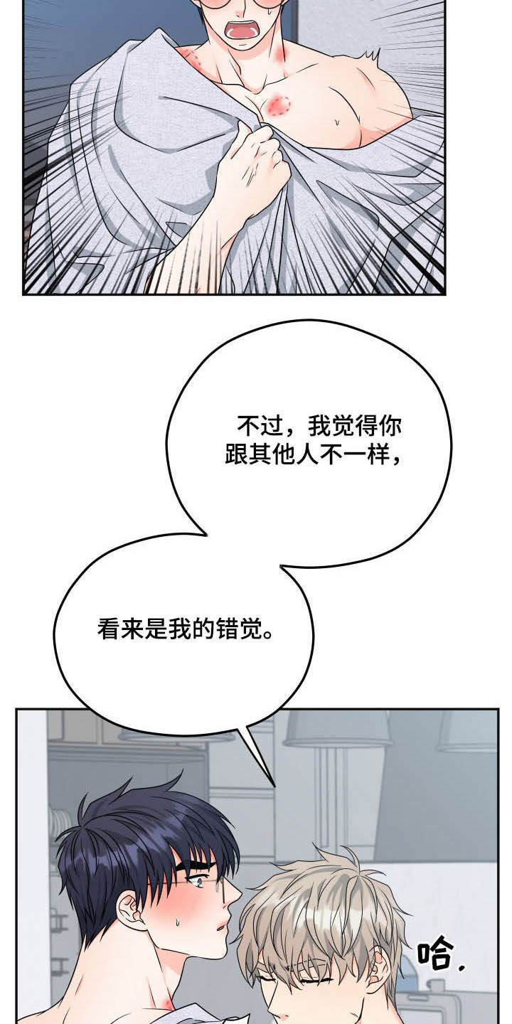 交付完成 第14话 第24页