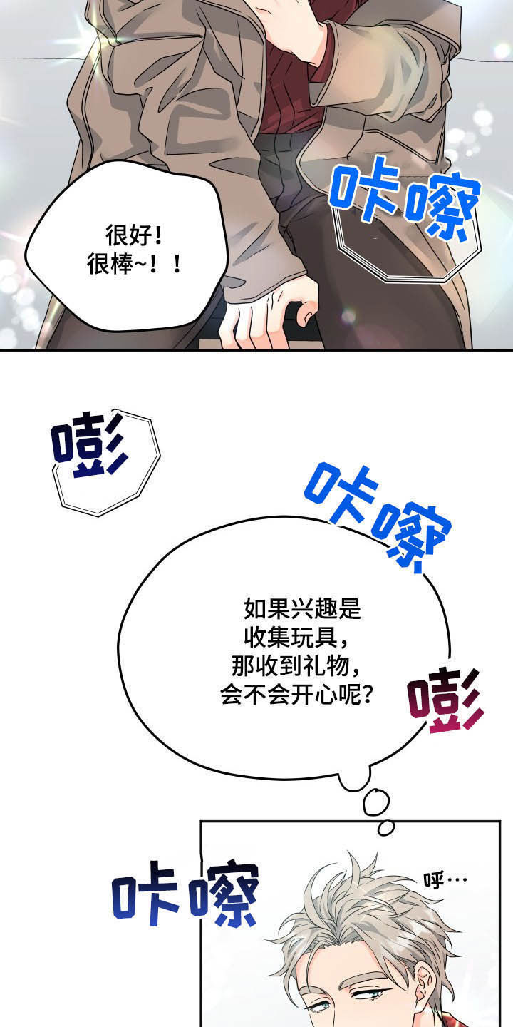 交付完成 第12话 第18页