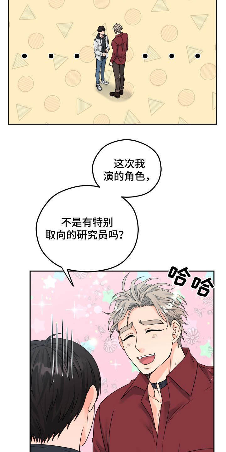 交付完成 第12话 第22页