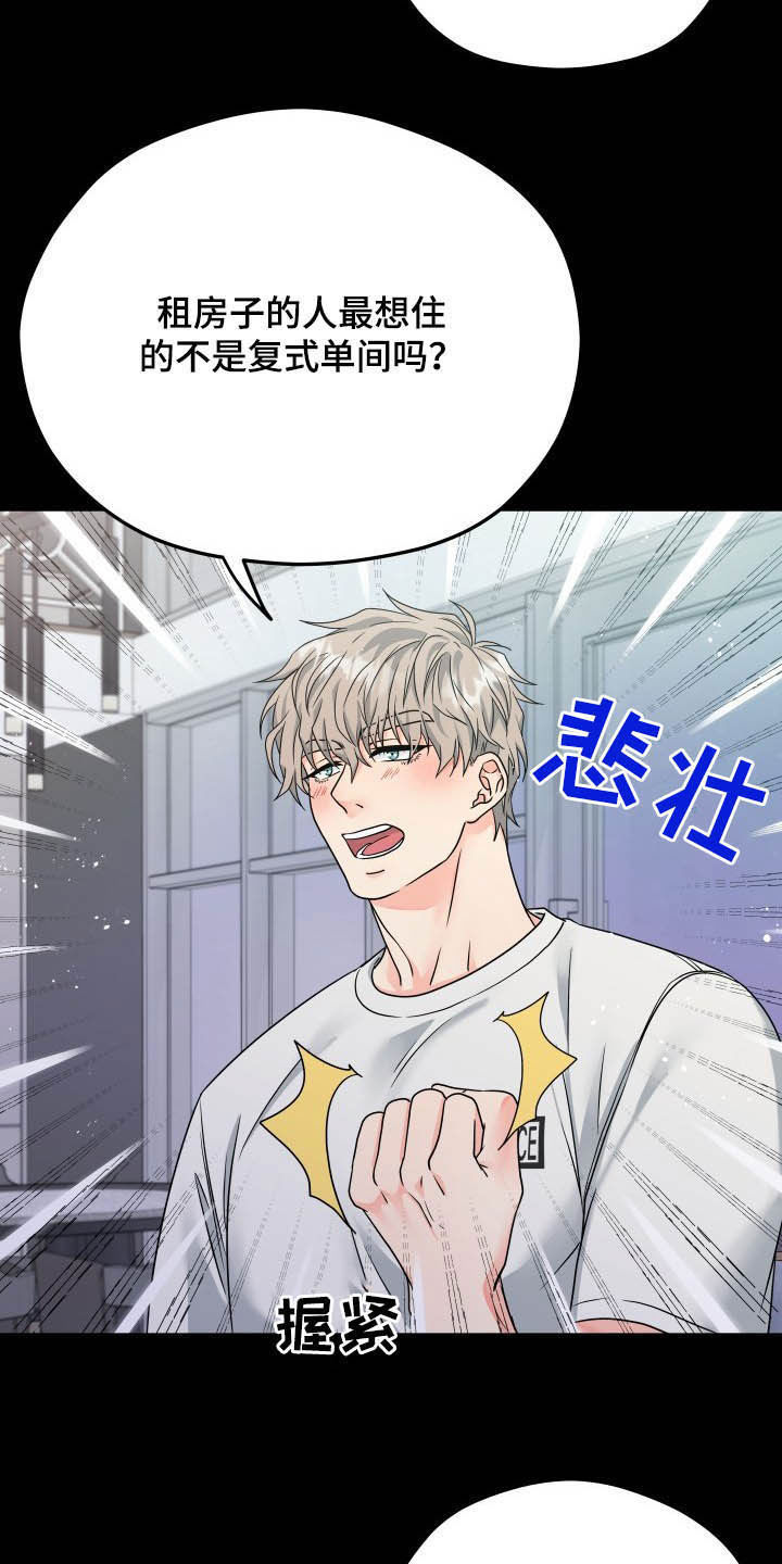 交付完成 第11话 第15页