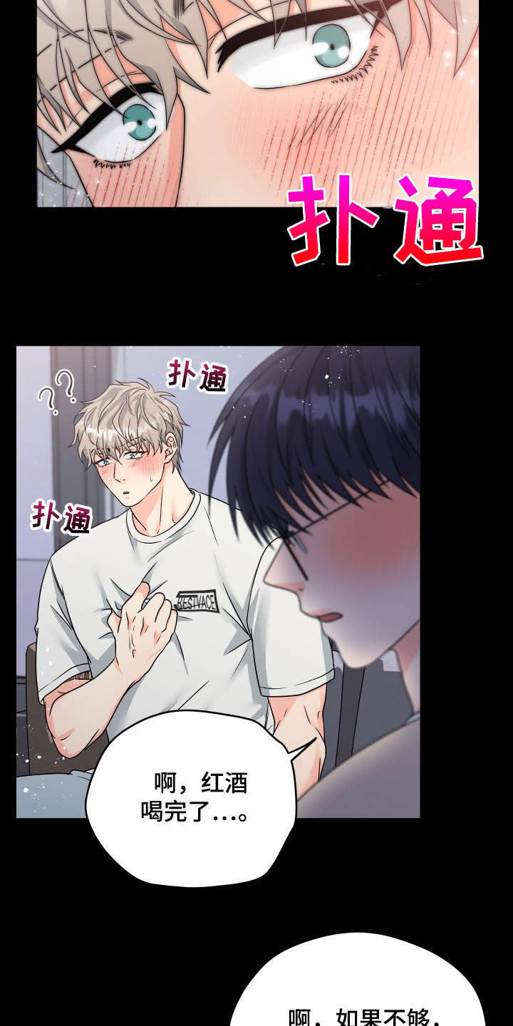 交付完成 第11话 第18页