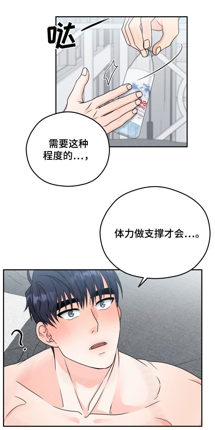 交付完成 第8话 第13页