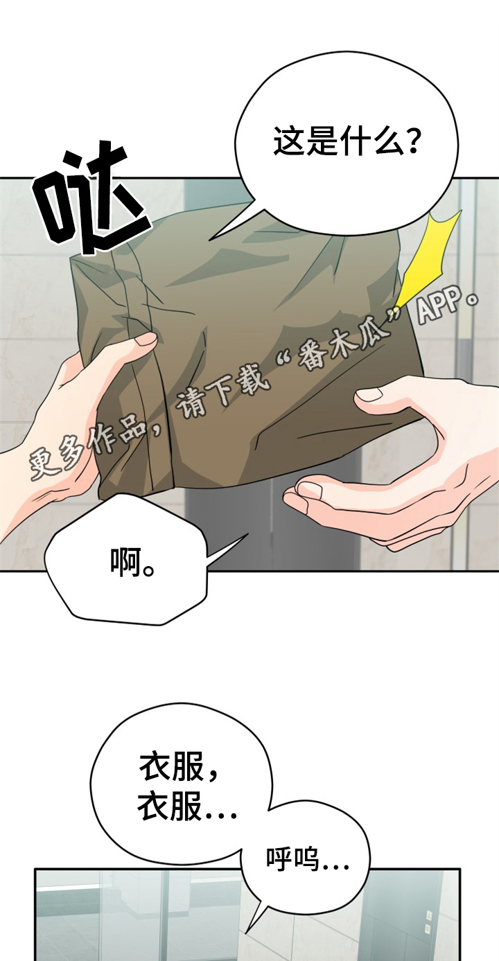 交付完成 第6话 第22页