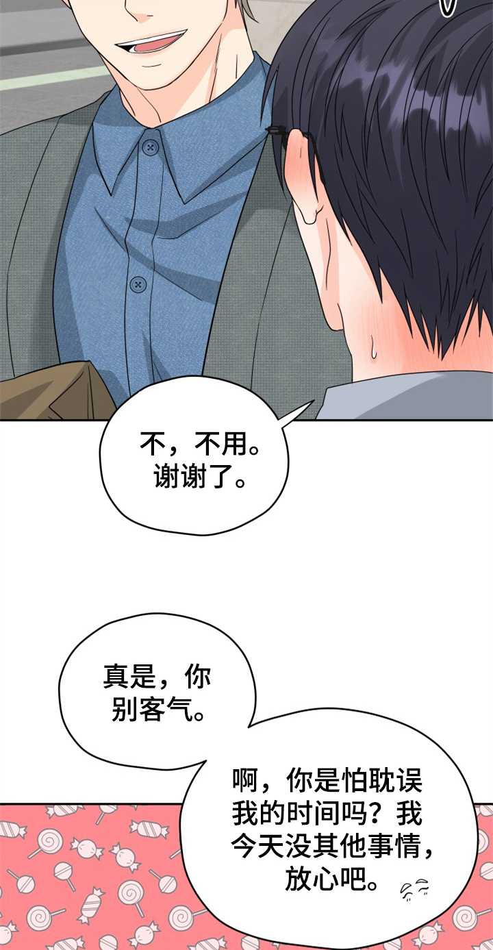 交付完成 第6话 第24页
