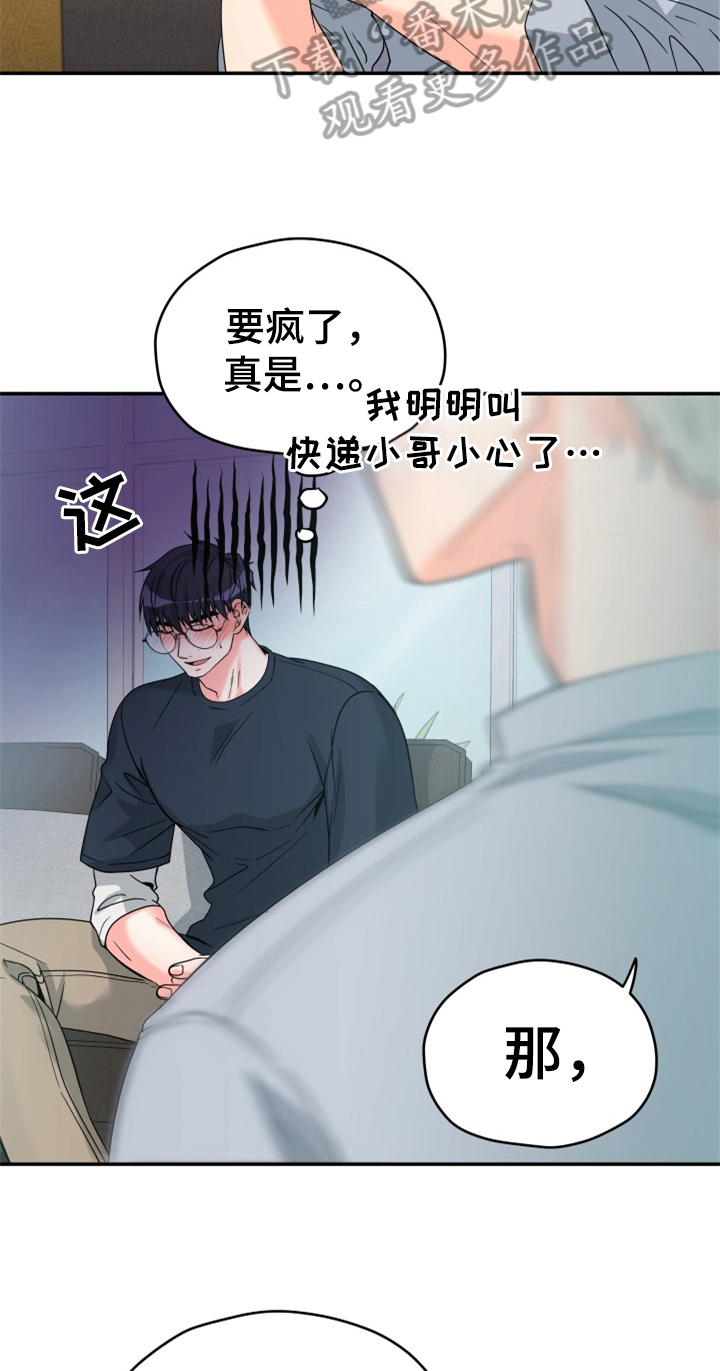 交付完成 第4话 第11页