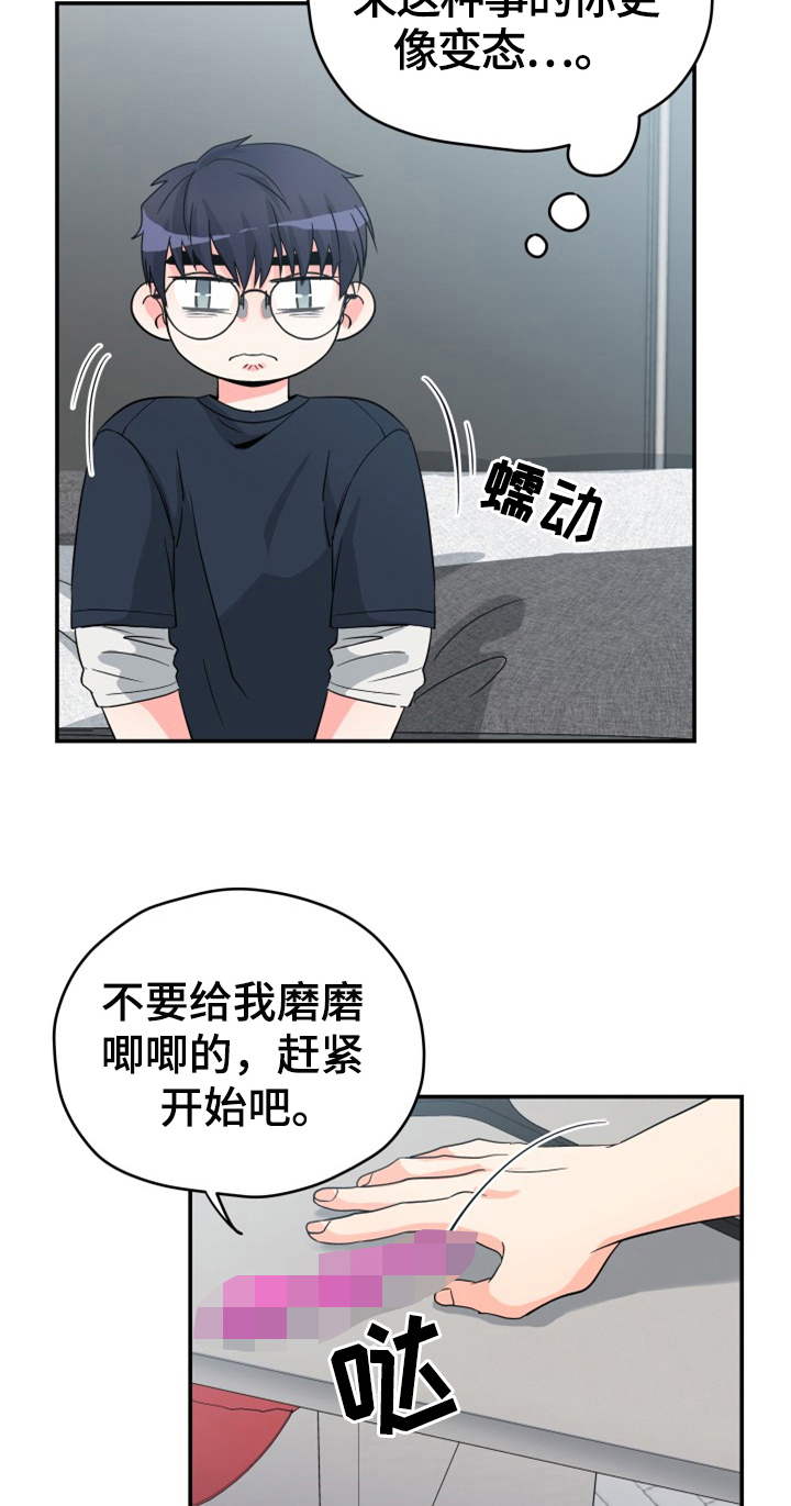 交付完成 第4话 第16页