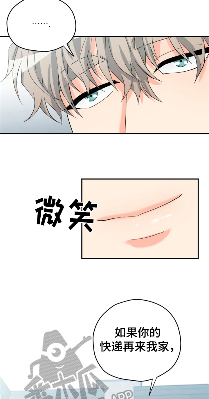 交付完成 第4话 第3页