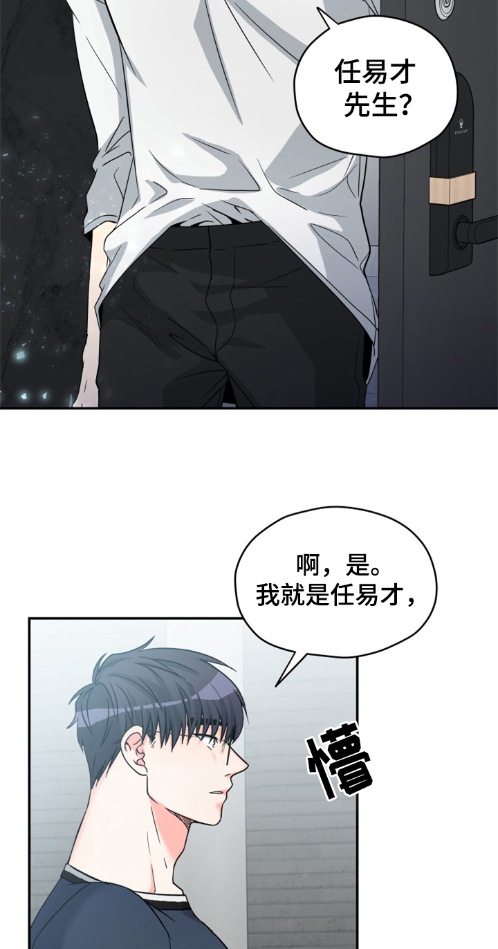 交付完成 第3话 第2页