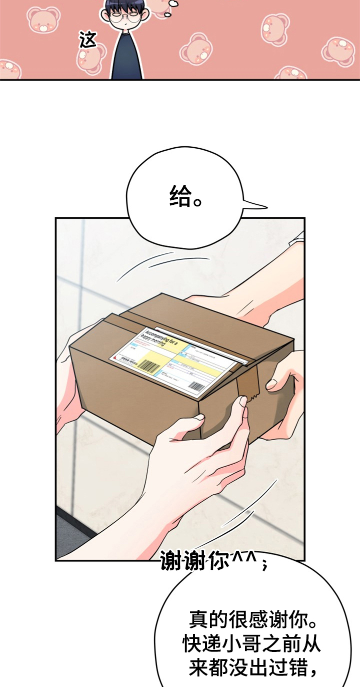 交付完成 第3话 第10页