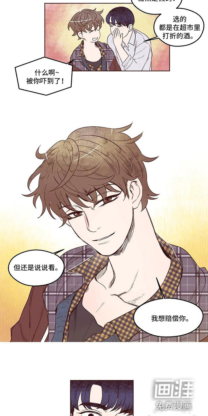 我的十二位哥哥 第6话 第6页