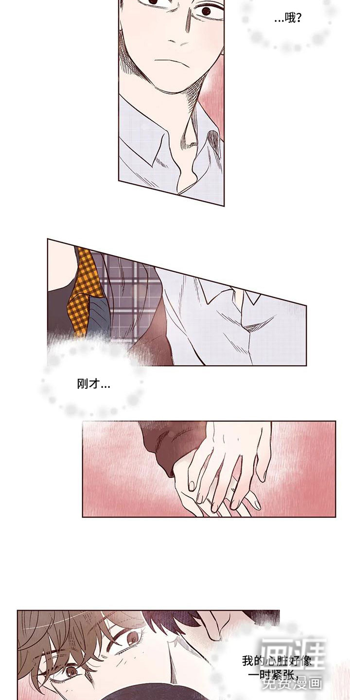 我的十二位哥哥 第6话 第7页