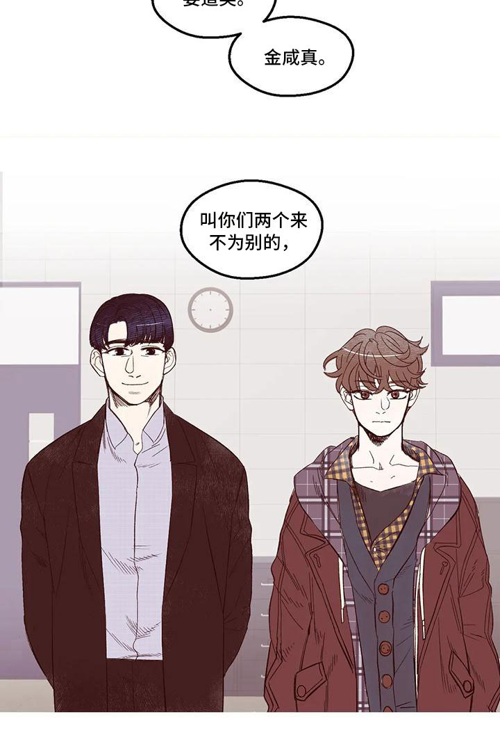 我的十二位哥哥 第4话 第13页