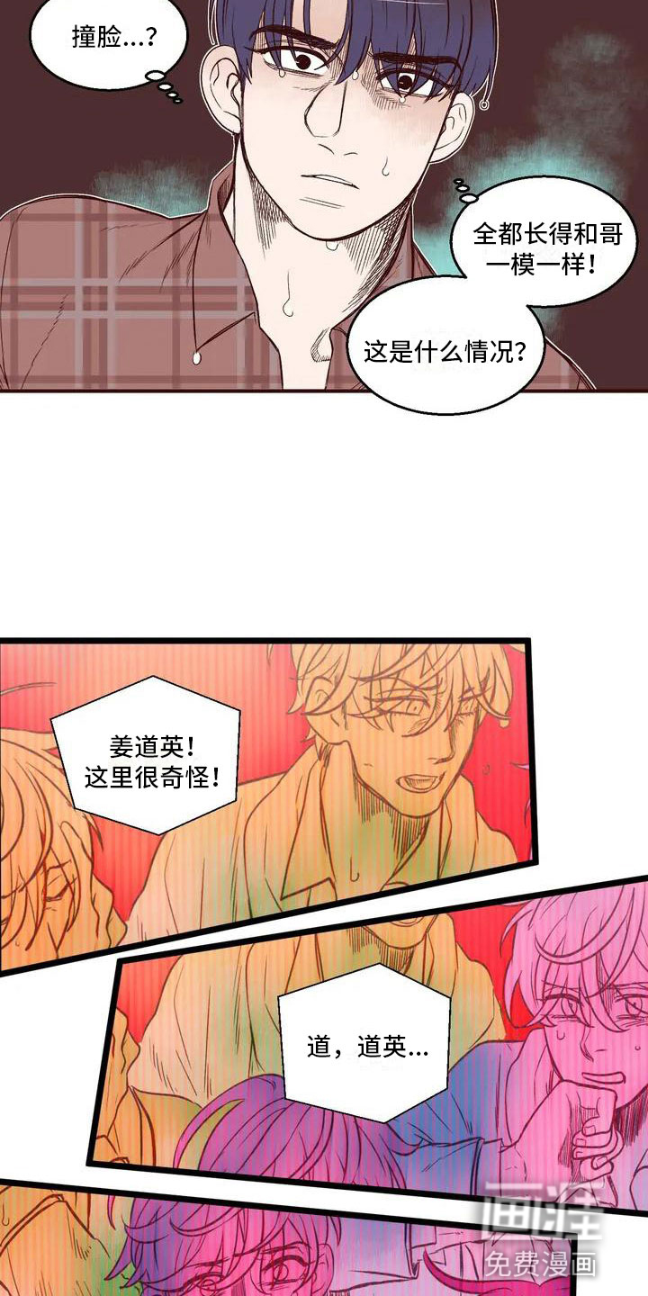 我的十二位哥哥 第4话 第4页