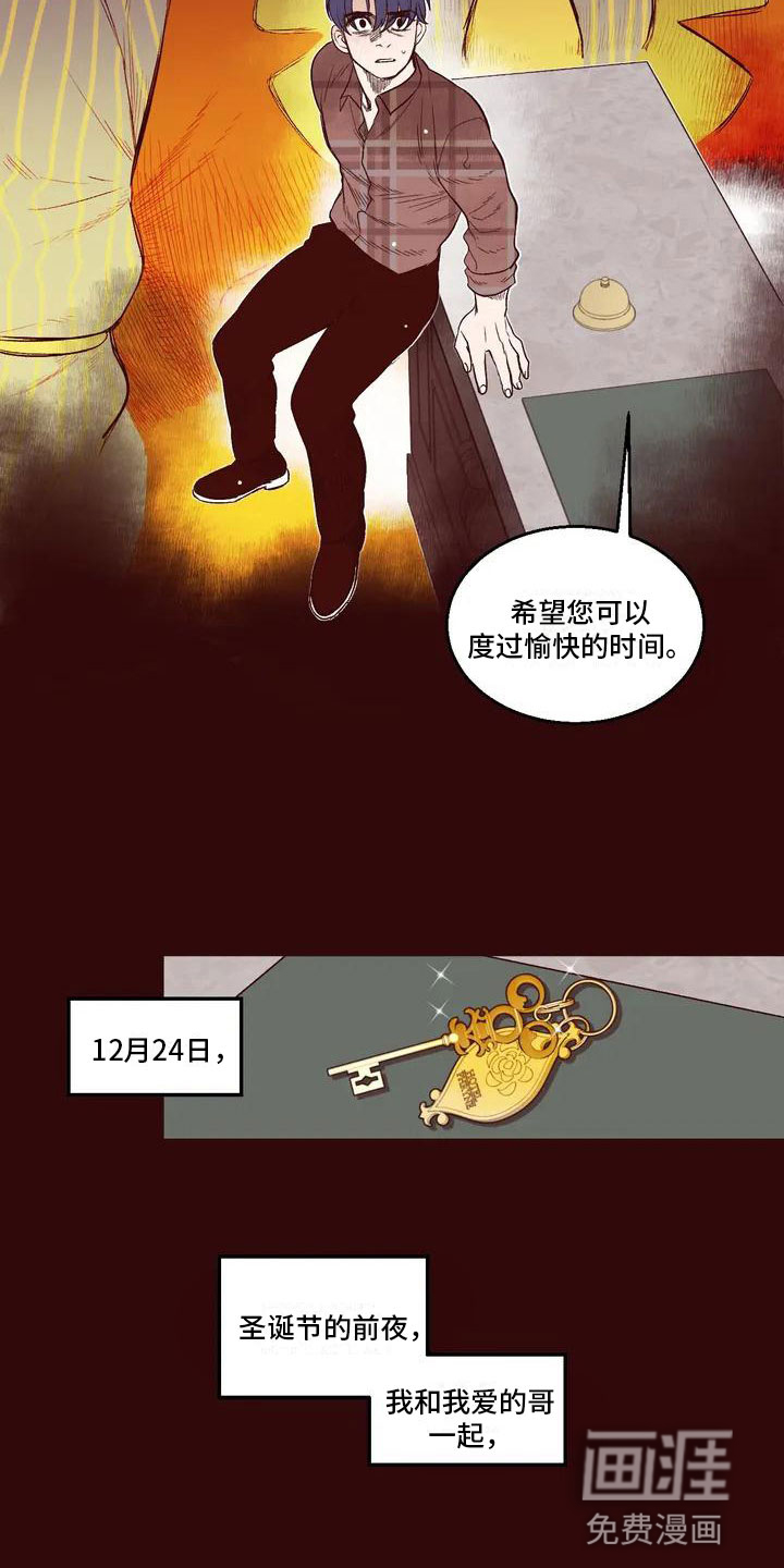 我的十二位哥哥 第4话 第8页