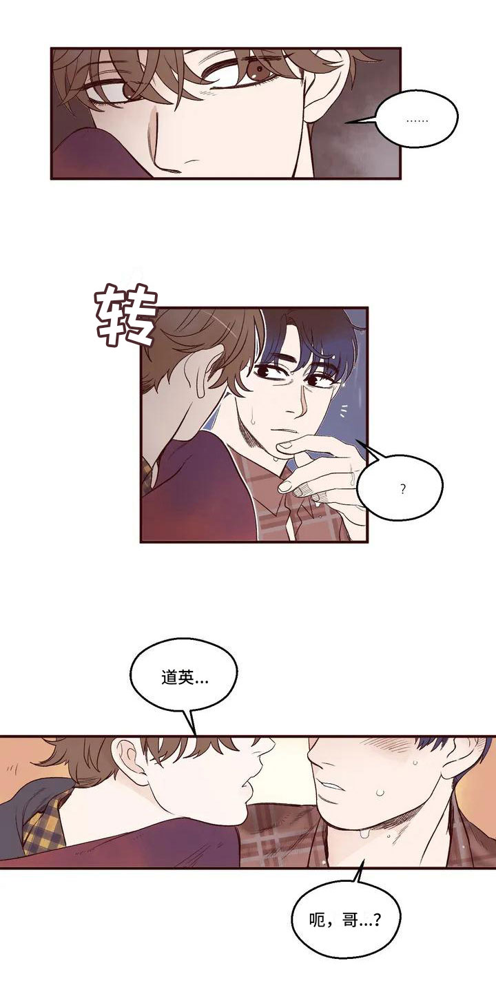 我的十二位哥哥 第2话 第1页