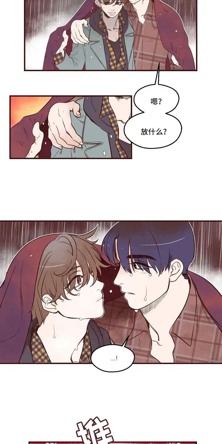 我的十二位哥哥 第2话 第6页