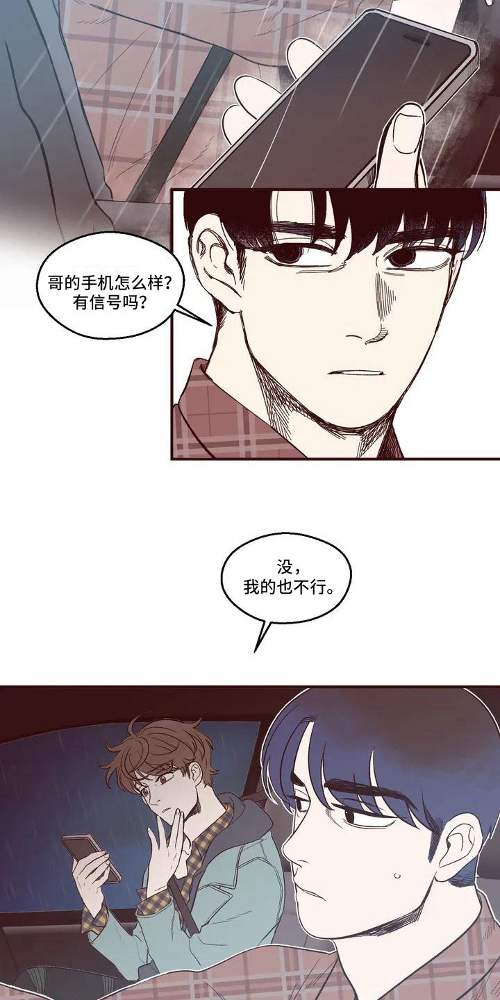 我的十二位哥哥 第1话 第4页