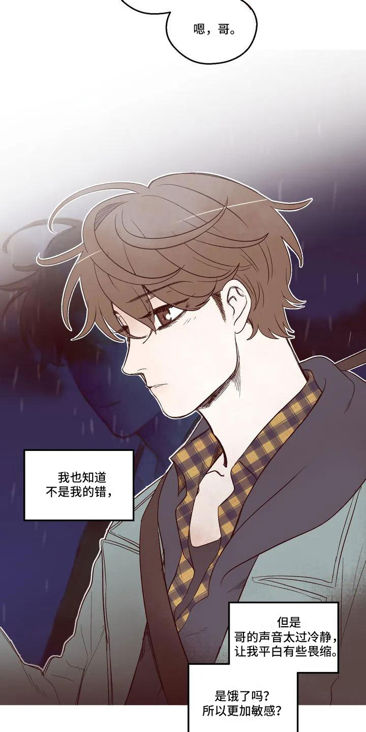我的十二位哥哥 第1话 第7页