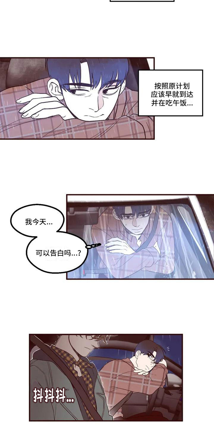 我的十二位哥哥 第1话 第8页