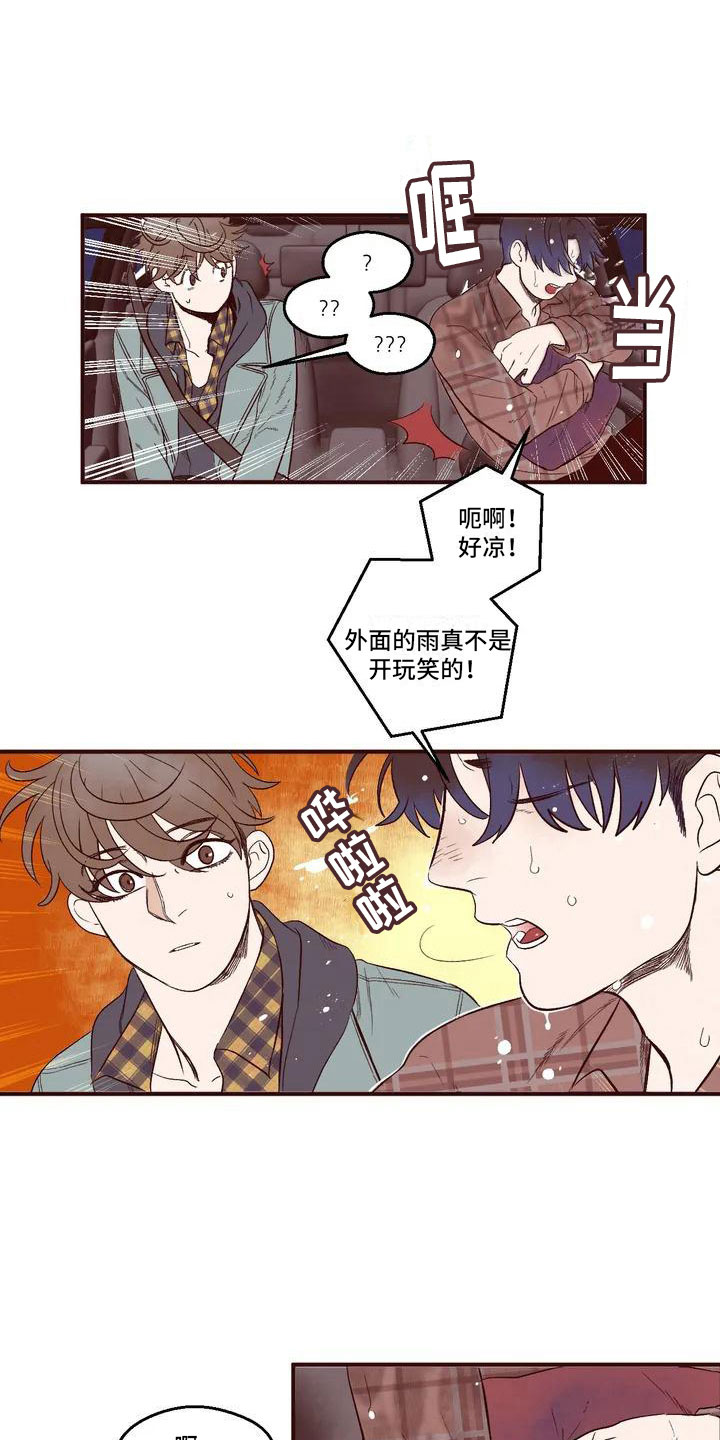 我的十二位哥哥 第1话 第10页