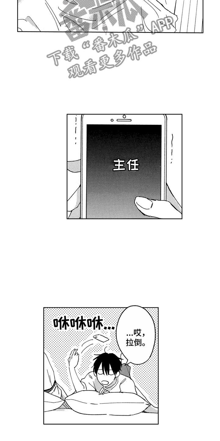 社畜也有爱情 第28话 第2页