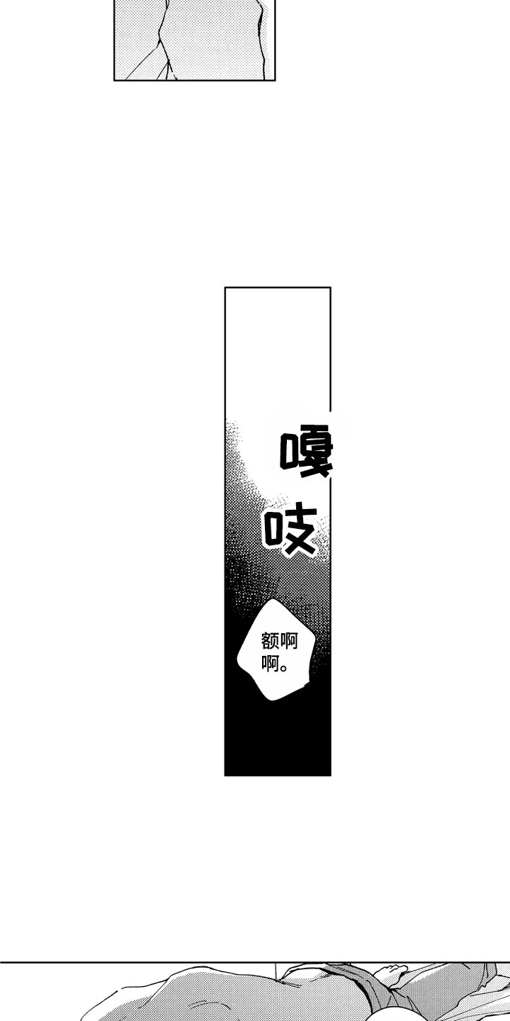 社畜也有爱情 第28话 第11页