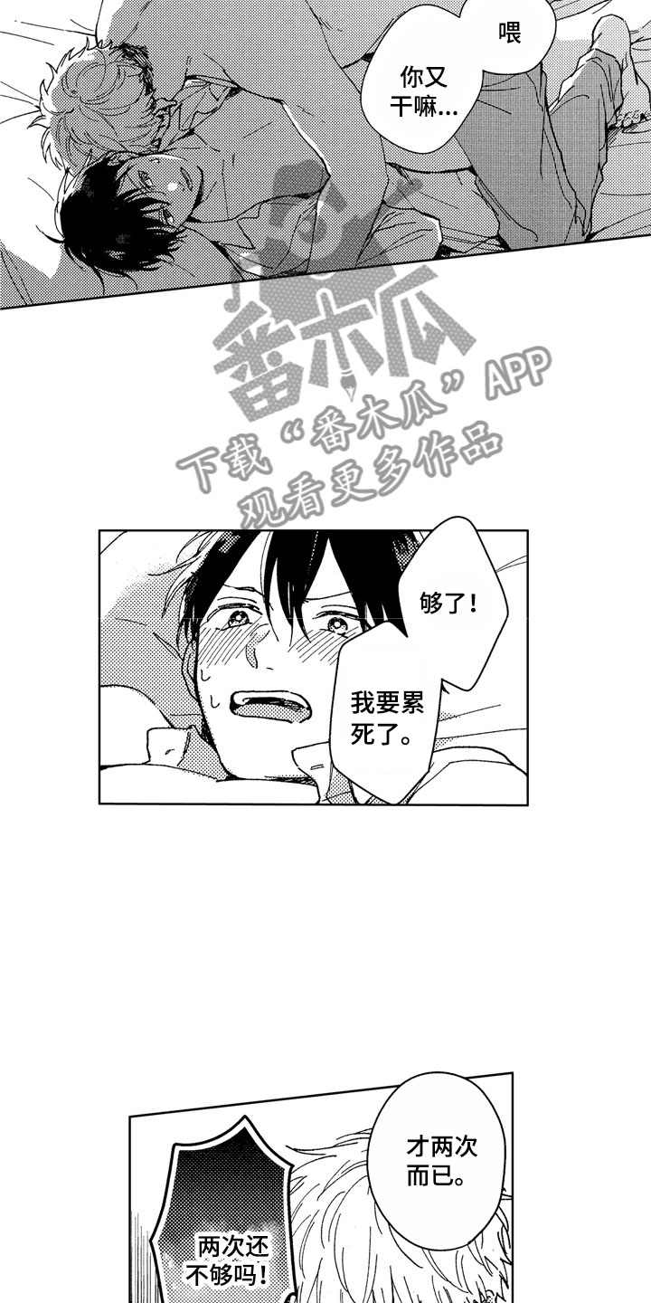 社畜也有爱情 第28话 第12页