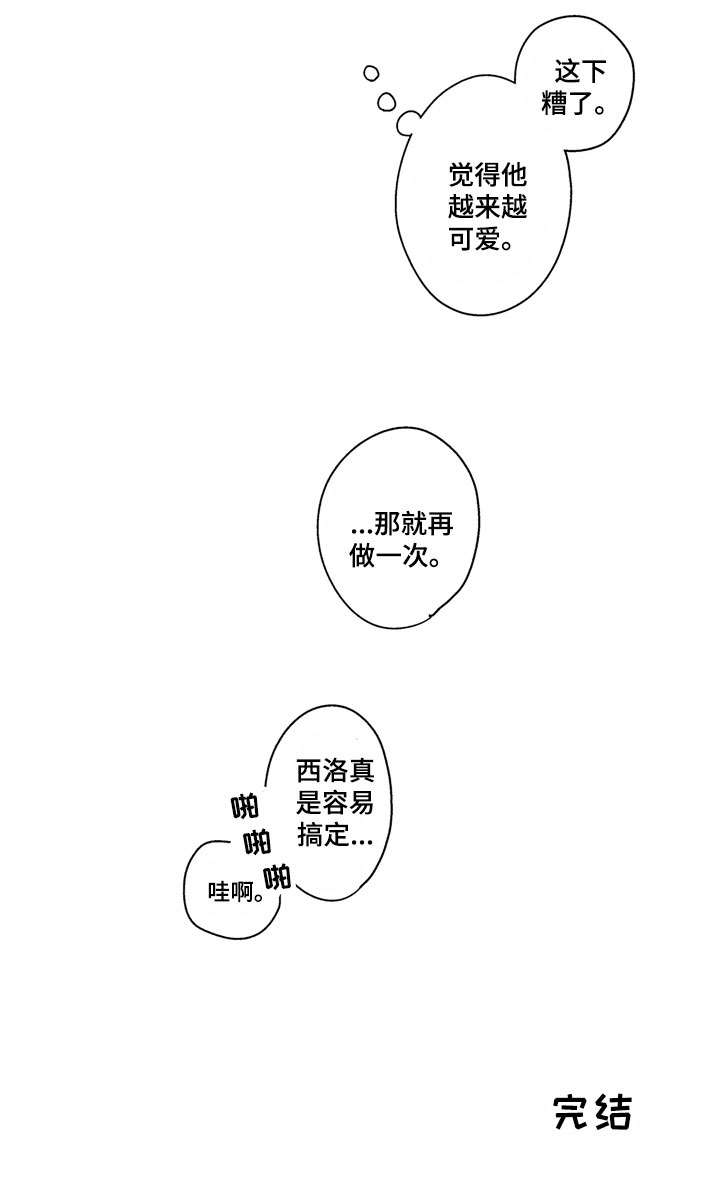 社畜也有爱情 第28话 第16页