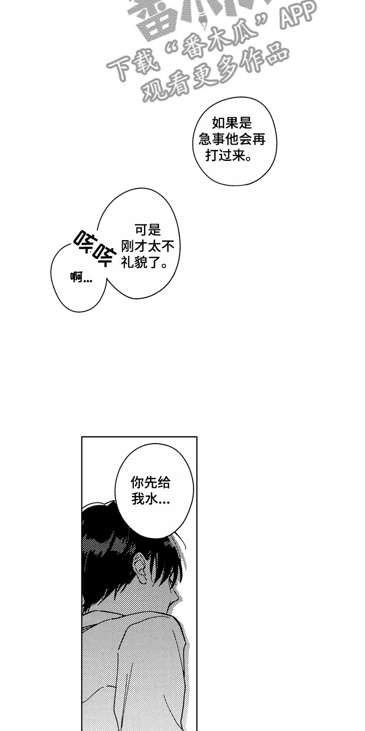 社畜也有爱情 第28话 第10页