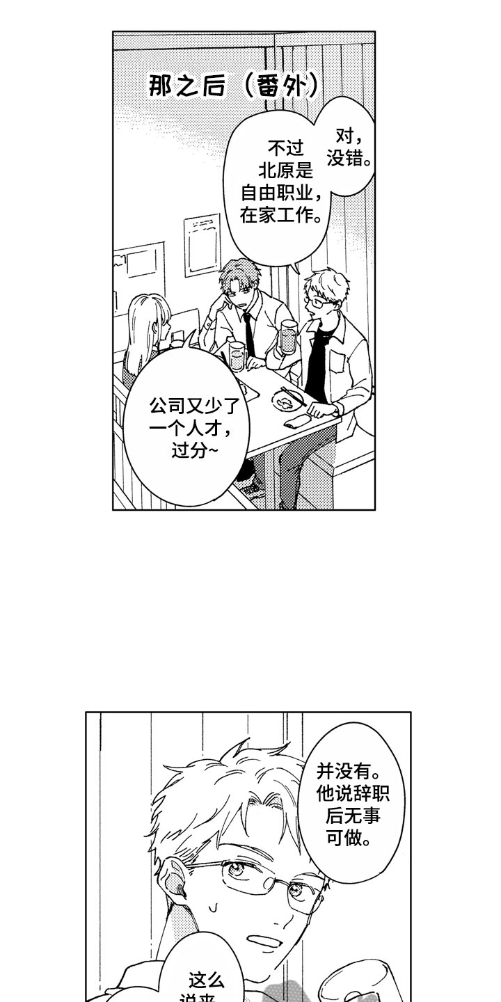 社畜也有爱情 第27话 第12页