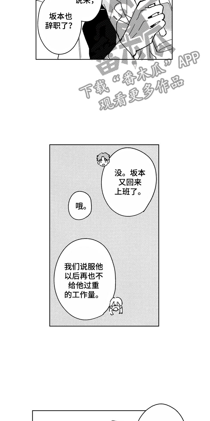 社畜也有爱情 第27话 第13页