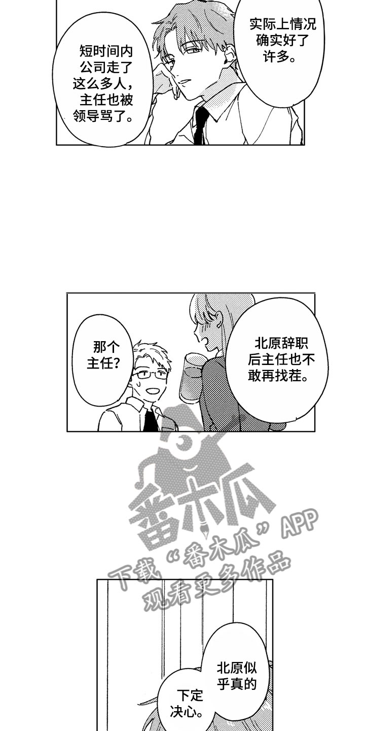 社畜也有爱情 第27话 第14页
