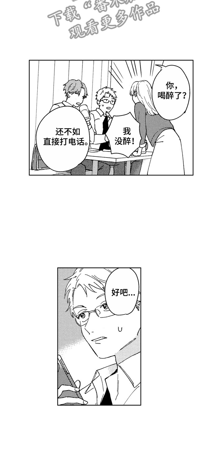 社畜也有爱情 第27话 第18页