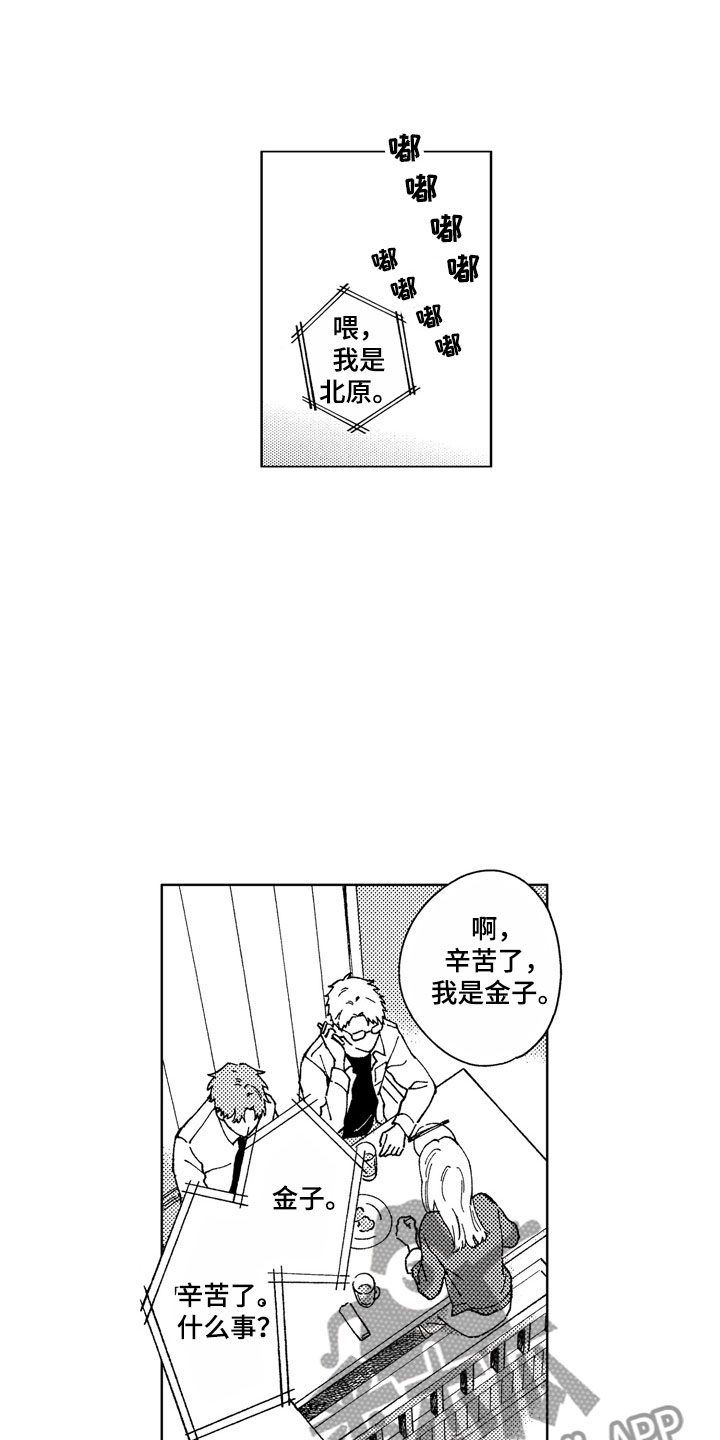 社畜也有爱情 第27话 第19页