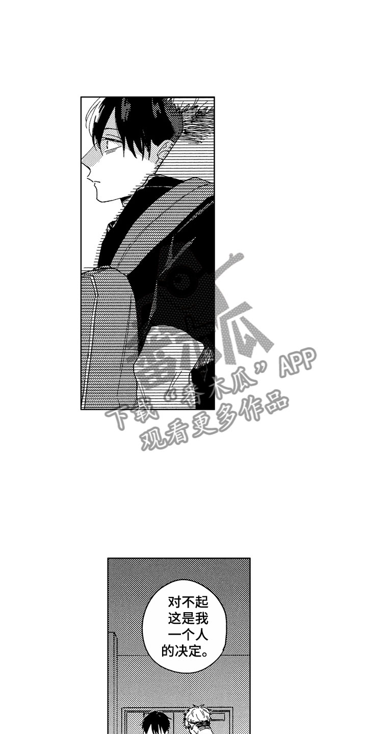 社畜也有爱情 第26话 第1页