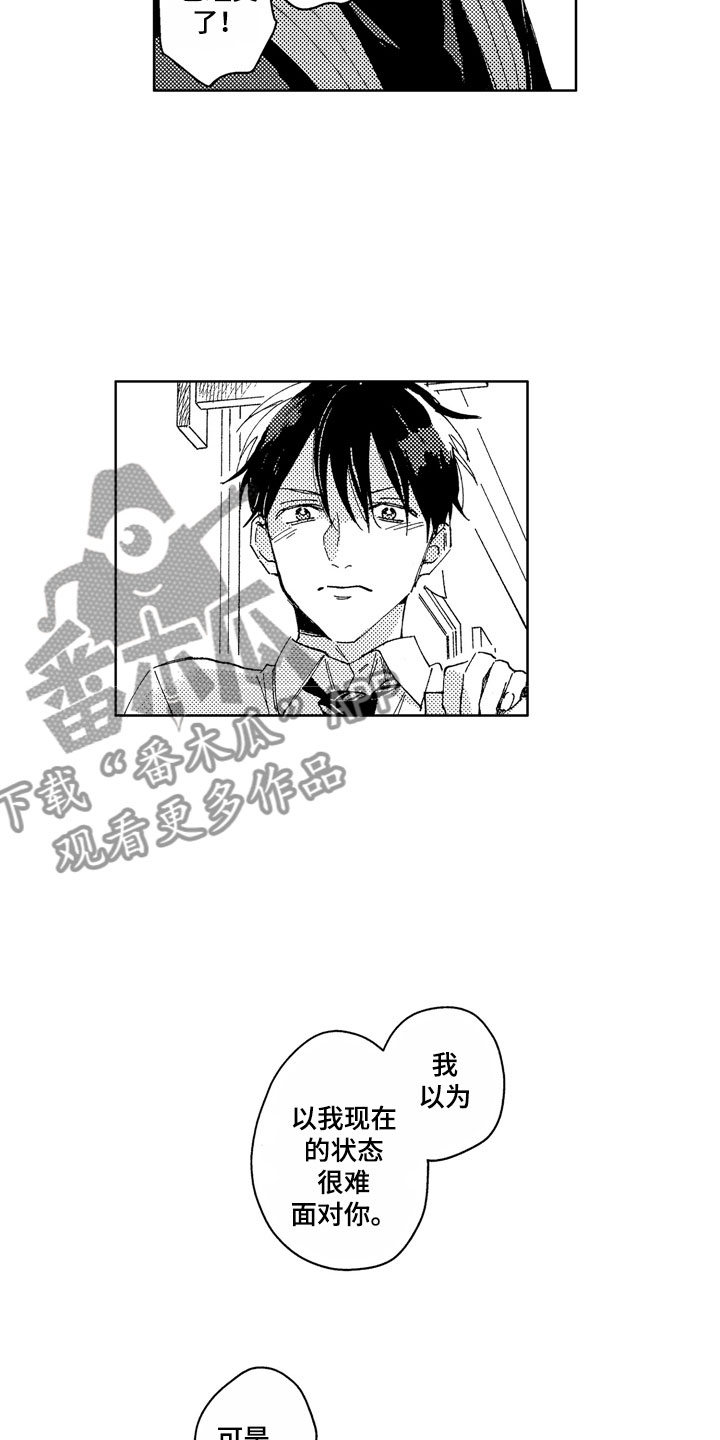 社畜也有爱情 第26话 第14页