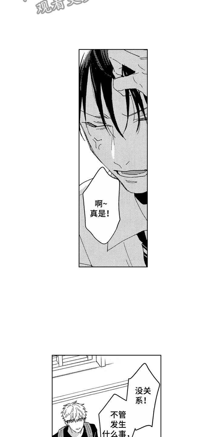 社畜也有爱情 第26话 第18页
