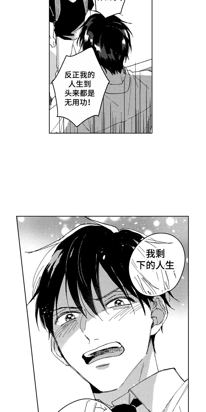 社畜也有爱情 第26话 第19页