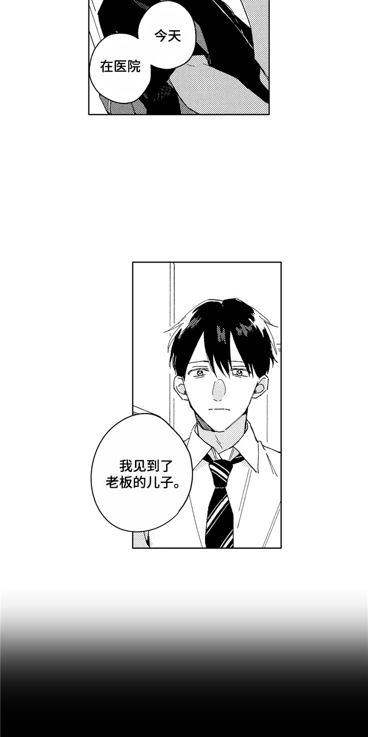 社畜也有爱情 第25话 第2页