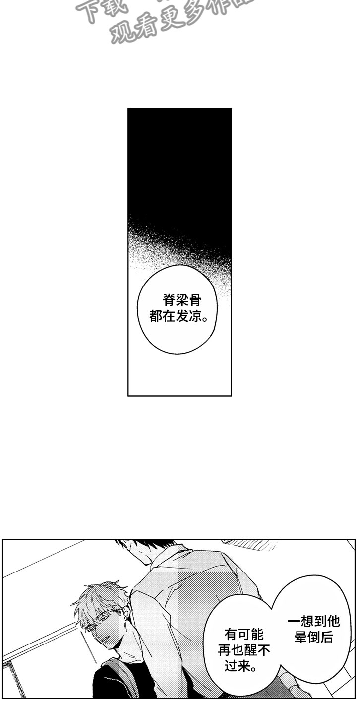 社畜也有爱情 第25话 第14页